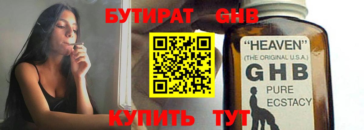 БУТИРАТ Butirat Тула