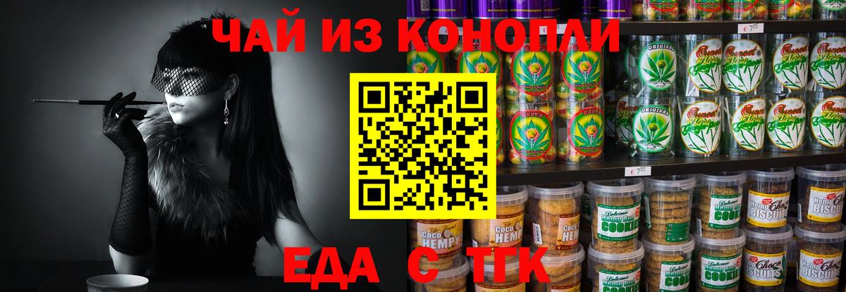 Еда ТГК конопля  Вход с VPN  Тула 