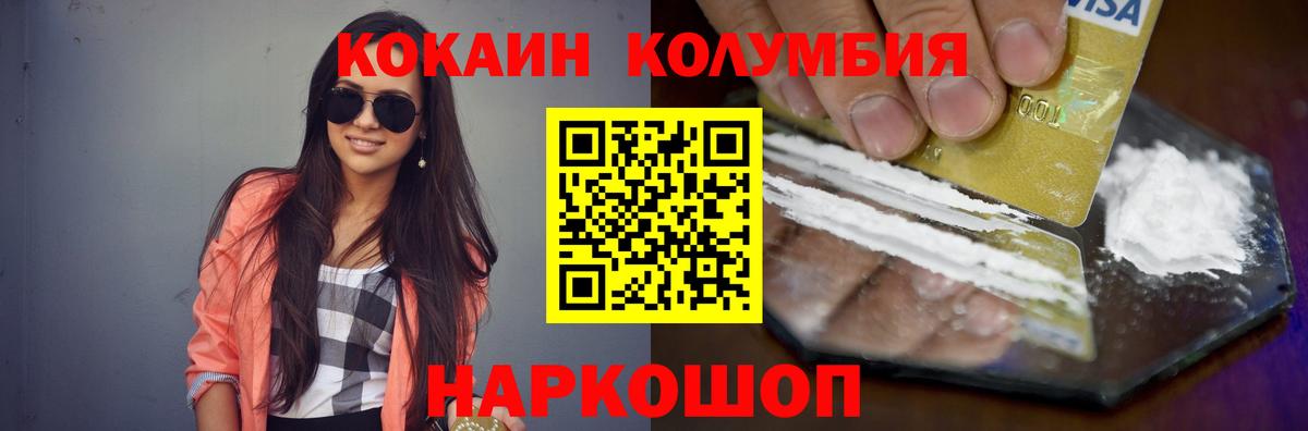 КОКАИН Columbia  Вход с VPN  Кокаин  Тула 