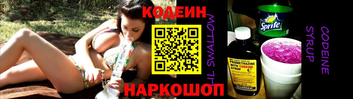 Codein напиток Lean (лин)  Кодеин Purple Drank  Вход с VPN  Тула 