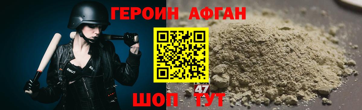 ГЕРОИН Афган Тула