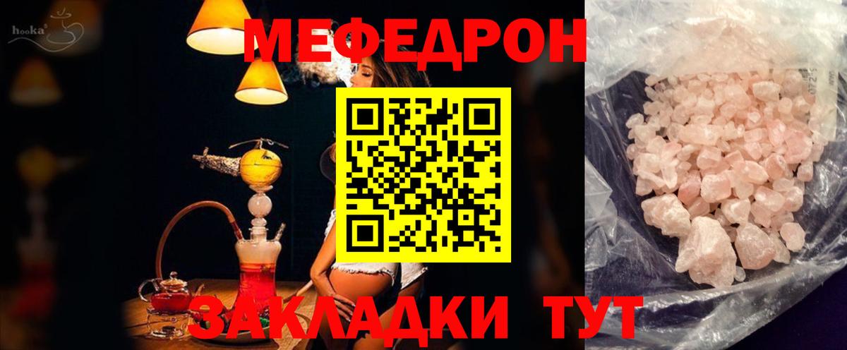 МЕФ  МЯУ-МЯУ mephedrone  Вход с VPN  Мефедрон мука  Тула 